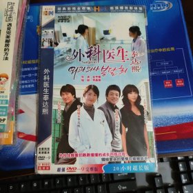 外科医生奉达熙(2DVD)
