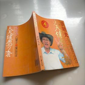 洪昭光天天健康方案