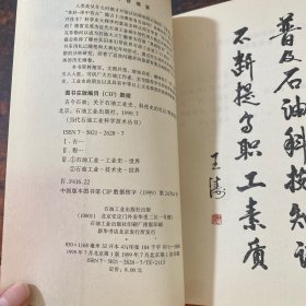 古今石油：关于石油工业史、科技史的礼记