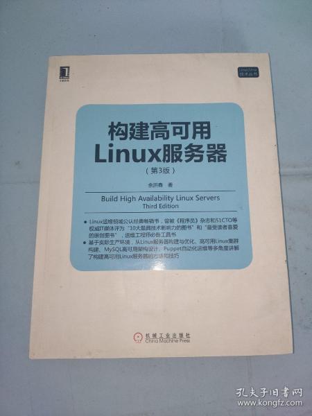 构建高可用Linux服务器(第3版)