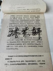 1965年《山东人民广播电台》对农村广播稿（1）：定陶县杜堂公社贾庄大队、东平县花兰店公社花兰店大队、沂南县泉头公社东泉头大队！