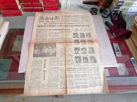陕西日报1981年11月17日（中国女排首次荣获世界冠军）