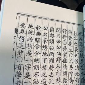 心经附注 李滉 汉字 精装 版本好 字大 看起来舒服 儒家著作 西山真 内容包含 周易 论语 孟子 周子 程子 朱子 大学 中庸