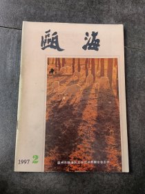 瓯海1997/2
