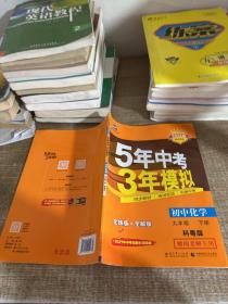 5年中考3年模拟 曲一线 2015新课标 中考数学（学生用书 全国版）