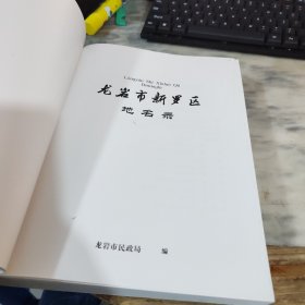 龙岩新罗地名录