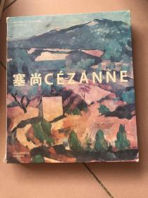 塞尚CEZANNE