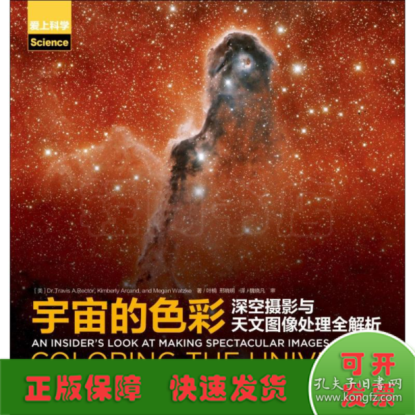 宇宙的色彩 深空摄影与天文图像处理全解析