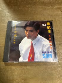 94曾航生不变的浪漫CD
