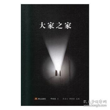 大家之家