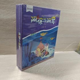 阿保和阿罗 全套一盒未拆封 另附贴纸如图