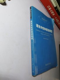 语言共性和语言类型【英文版】