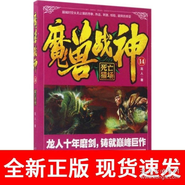 魔兽战神14 死亡猎场
