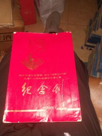1978年学习雷锋，大纪念册。