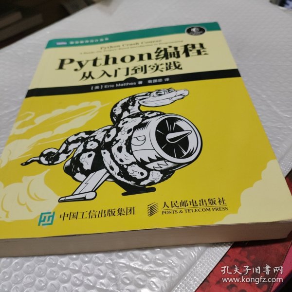 Python编程：从入门到实践