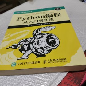 Python编程：从入门到实践