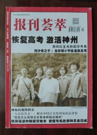 报刊荟萃  杂志  2017.6