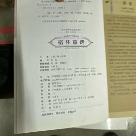 格林童话