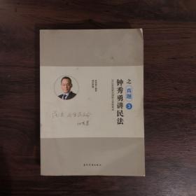 瑞达法考钟秀勇讲民法真金题 司法考试2018国家法律资格职业考试法考真题资料司考题库可搭杨帆三国法徐金桂行政法