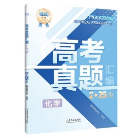 高考真题汇编·化学