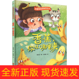 香蕉,你从哪里来