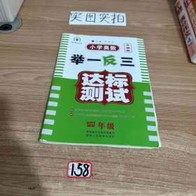 小学奥数举一反三达标测试升级版四年级