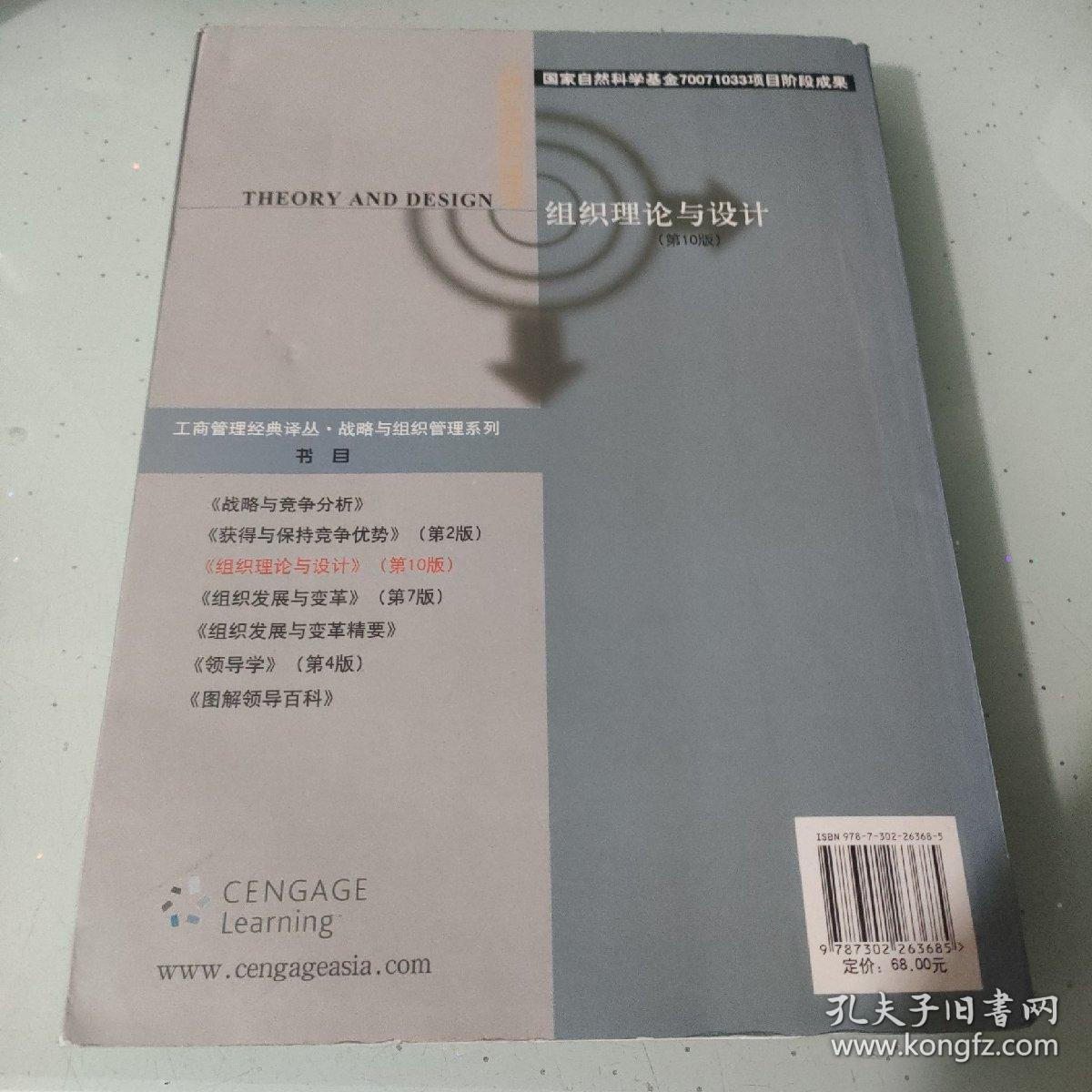 组织理论与设计