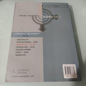 组织理论与设计