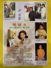 郑伊健，彭羚，李修贤，谭淑梅，周文健8开彩页