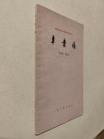 辛弃疾