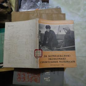 1952年俄文书