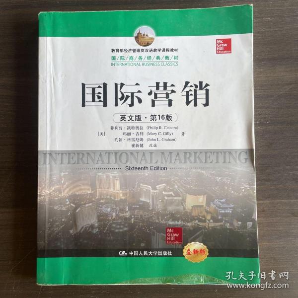 教育部经济管理类双语教学课程教材·国际商务经典教材：国际营销（英文版·第16版）（全新版）