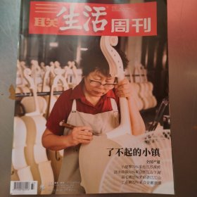 三联生活周刊2024年第37期