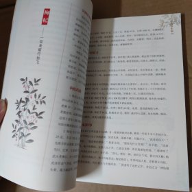 名老中医话说中药养生 16开