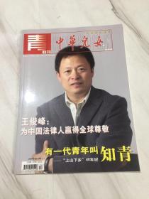 中华儿女 联刊2008年十二期