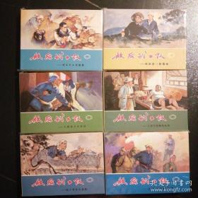 敌后武工队（精装本连环画全六册）