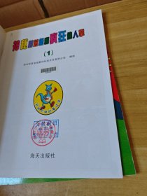 被魔法袋复活的木乃伊1.2.4.三本合售