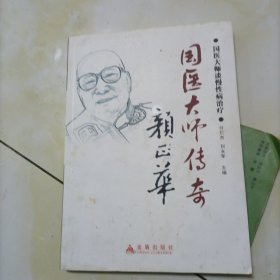 国医大师谈慢性病治疗