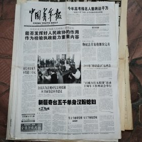 中国青年报2006年3月2日12版全