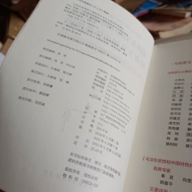 毛泽东思想和中国特色社会主义理论体系概论（2021年版）（书内有刬线）