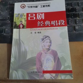 吕剧经典唱段