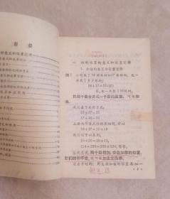 六年制小学课本数学第八册