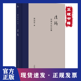 法辨：法律文化论集