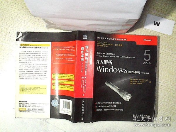 深入解析Windows操作系统：微软官方Windows权威著作最新版