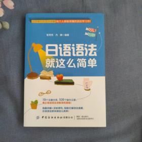 日语语法就这么简单