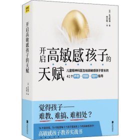 开启高敏感孩子的天赋