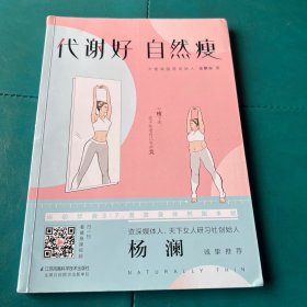 代谢好 自然瘦（汉竹）