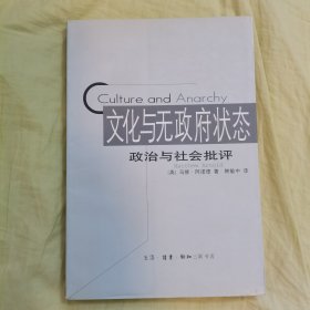 文化与无政府状态