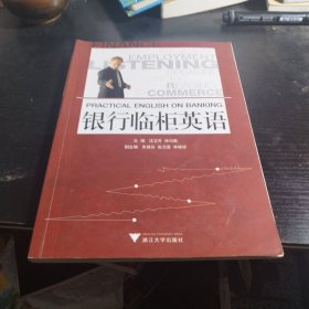 银行临柜英语