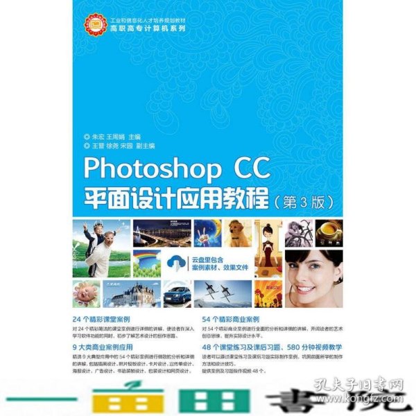 Photoshop CC平面设计应用教程（第3版）